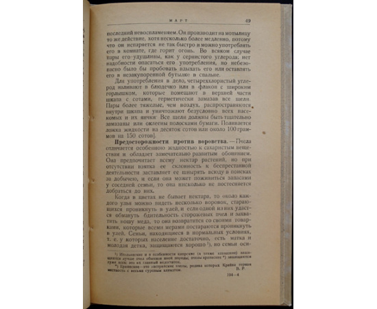 Бертран Эдуард. Календарь пчеловода.