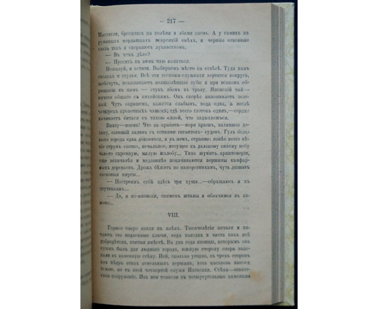 Немирович-Данченко В. В царстве желтого дракона.