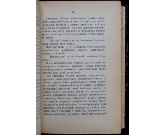Короленко В. Конволют: 1) В голодный год: Наблюдения, размышления и заметки. Шестое исправленное издание.  2) Письма к жителю городской окра