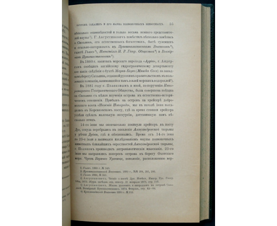 Никольский А. М. Остров Сахалин и его фауна позвоночных животных.