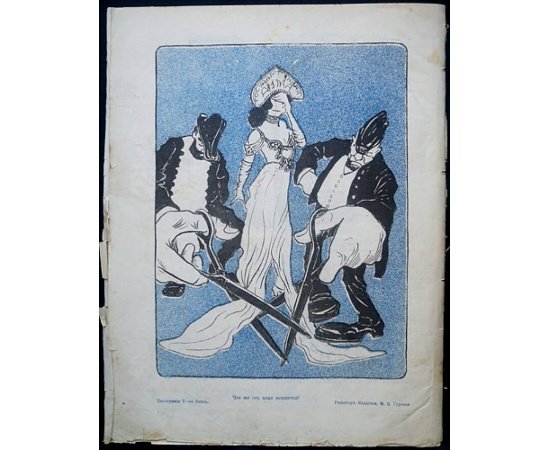 Отбой. 1906. № 1-5 (Комплект)