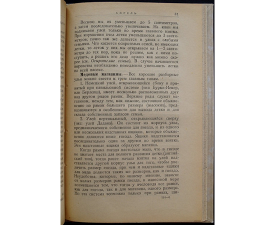 Бертран Эдуард. Календарь пчеловода.