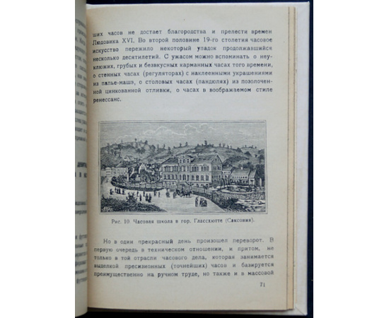 Канн Генрих. Краткая история часового искусства.