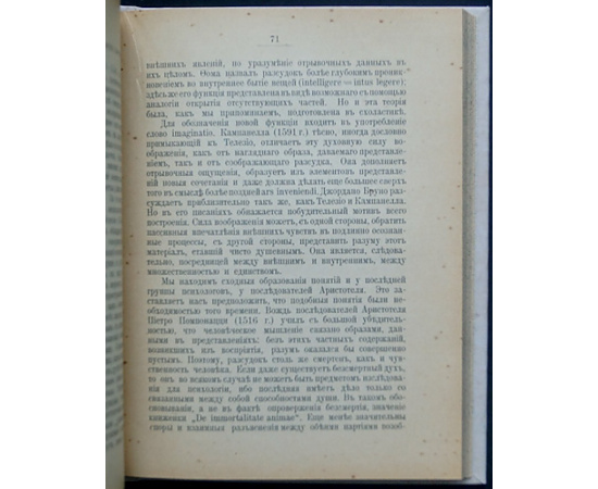 Дессуар М. Очерк истории психологии.