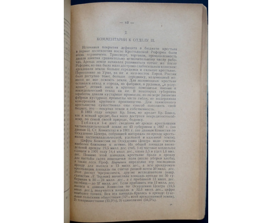 Чернышев И.В. Аграрный вопрос в России (от Реформы до Революции).