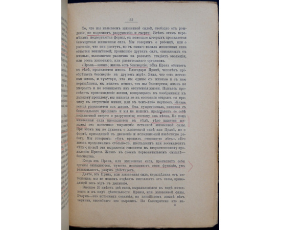 Свами Абхедананда. Самопознание.