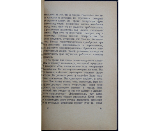 Кронфельд А., д-р Гипноз и внушение.