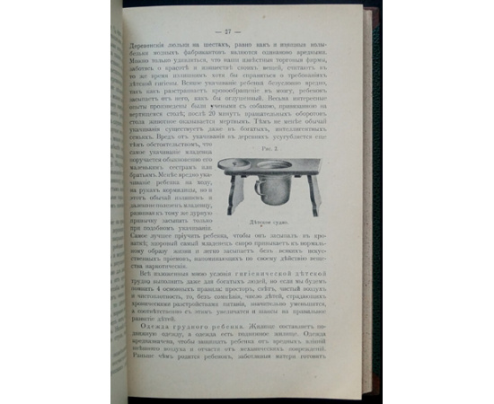 Гундобин Н.П., проф. Воспитание и лечение ребенка до семилетнего возраста.