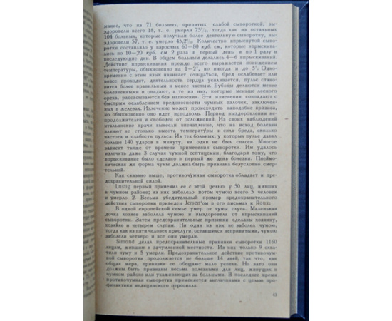 Скородумов А.М., проф. Чума в Сибири.