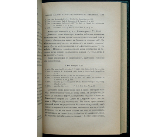 Никольский А. М. Остров Сахалин и его фауна позвоночных животных.