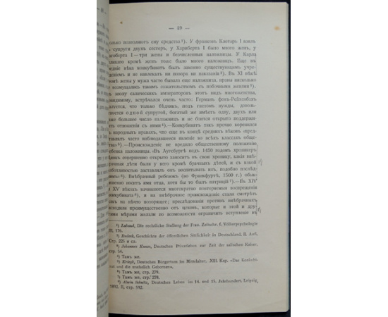 Мюллер-Лиер Ф. К. Формы брака, семьи и родства