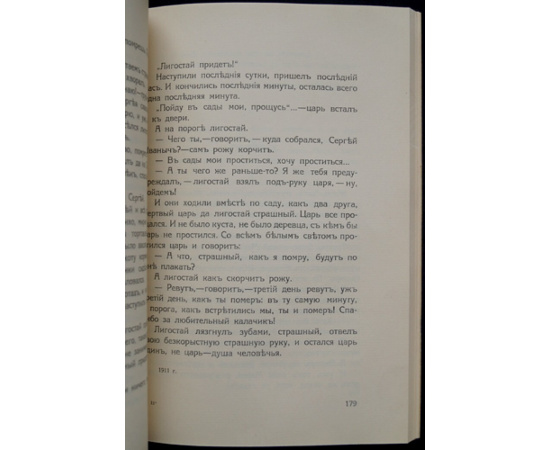 Ремизов Алексей. Докука и балагурье. Русские сказки