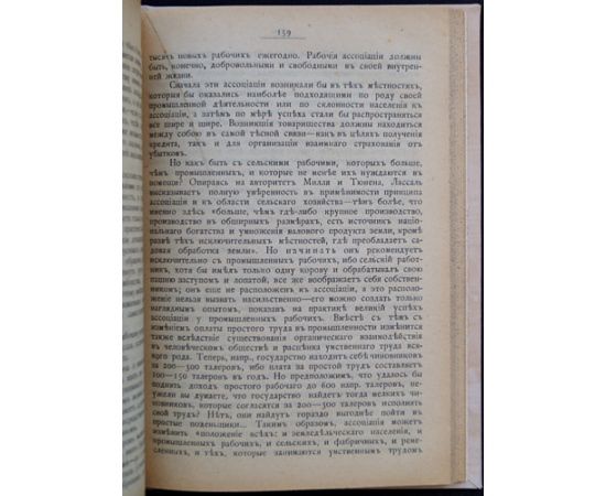 Пажитнов К.А. История кооперативной мысли.