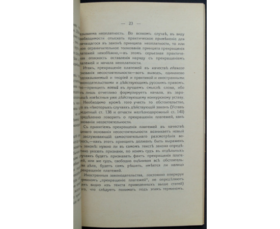 Трайнин А. Несостоятельность и банкротство.