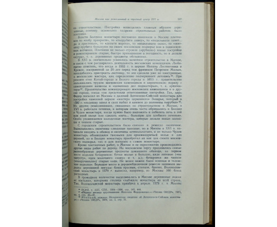 Бахрушин С.В. Научные труды. 2 тома.