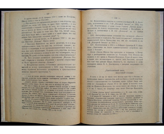 Политические процессы 60-х гг.