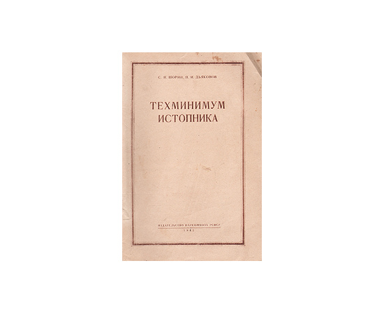 Техминимум истопника