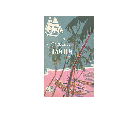 Тайпи