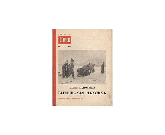 Тагильская находка