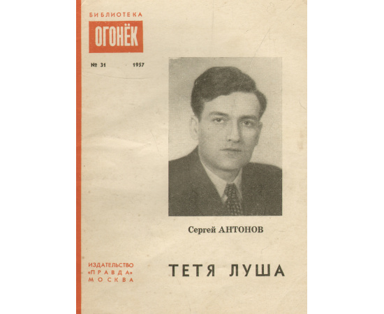 Тетя Луша