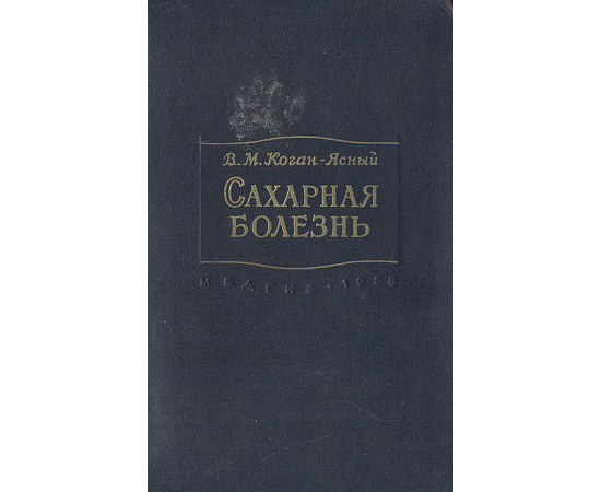 Сахарная болезнь