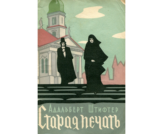 Старая печать