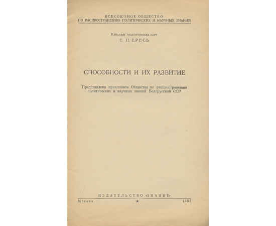 Способности и их развитие