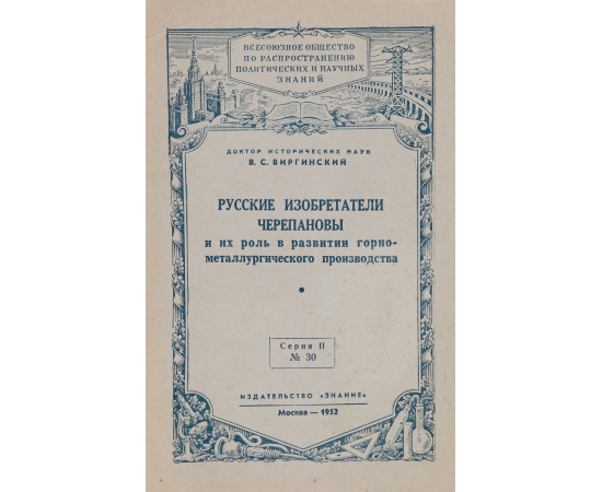 Русские изобретатели Черепановы и их роль в развитии горнометаллургического производства