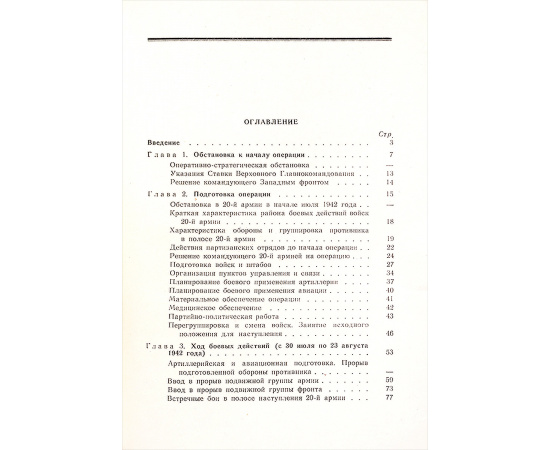 Погорело-городищенская операция