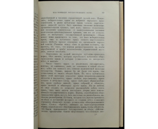 Ивановский В.В. Вопросы государствоведения, социологии и политики