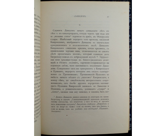 Садовской Борис. Русская Камена.