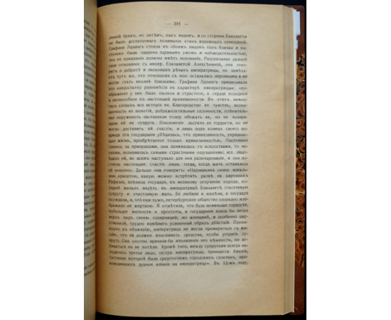 Пыпин А.Н. Очерки литературы и общественности при Александре Первом.