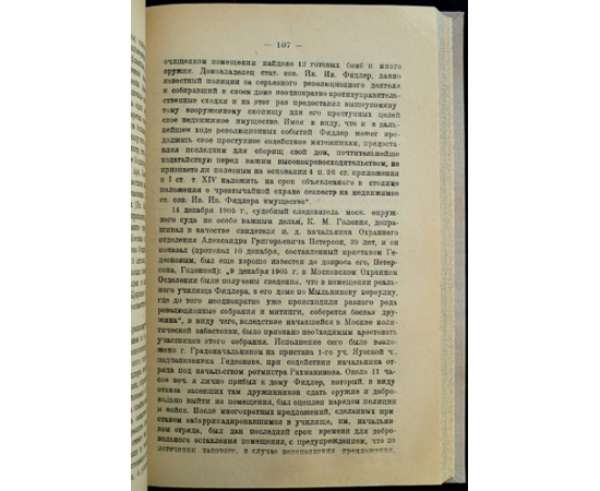 Декабрьское восстание в Москве 1905 г.