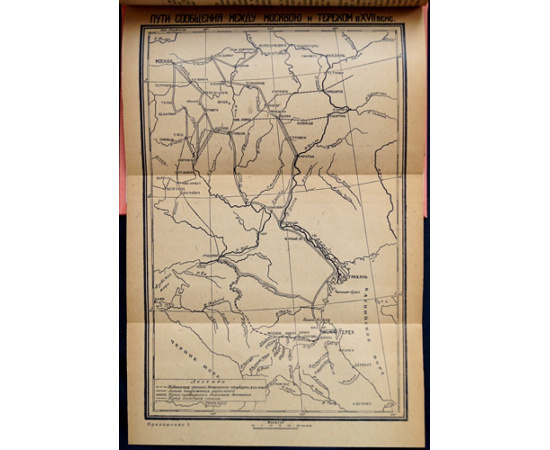 Полиевктов М.А., проф. Экономические и политические разведки Московского государства XVII в. на Кавказе