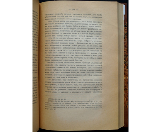 Пыпин А.Н. Очерки литературы и общественности при Александре Первом.