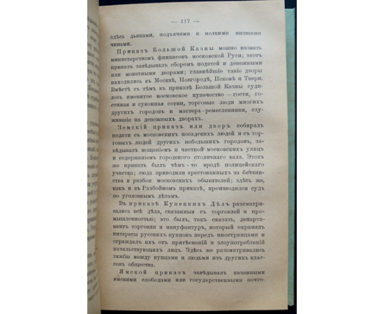 Икономов В.Ф. Накануне реформ Петра Великого.