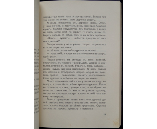 Ремизов Алексей. Докука и балагурье. Русские сказки