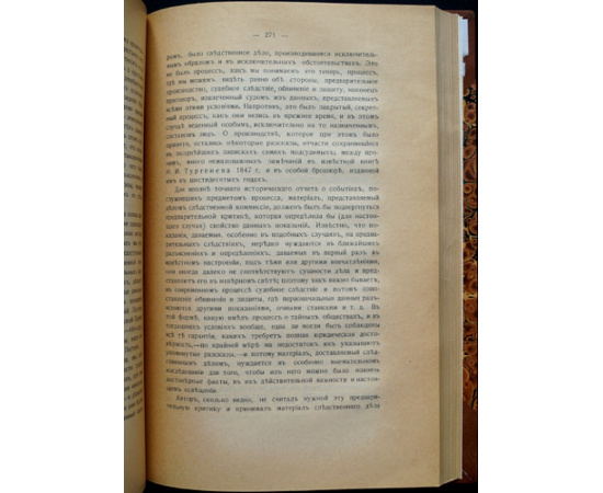 Пыпин А.Н. Очерки литературы и общественности при Александре Первом.