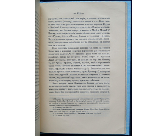 Веселовский А.Н. Русские и вильтины в саге о Тидреке Бернском (Веронском).