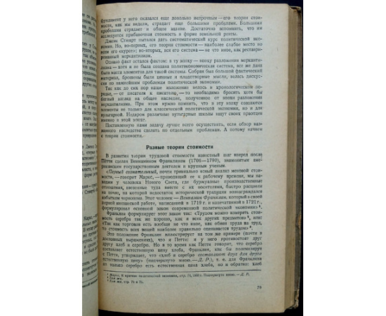 Розенберг Д. История политической экономии в 3-х частях.