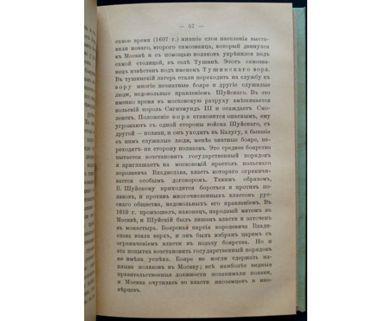 Икономов В.Ф. Накануне реформ Петра Великого.