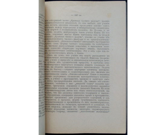 Блонский П.П. Современная философия. В двух частях