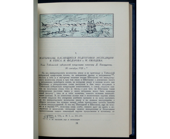 Экспедиция Беринга. Сборник документов