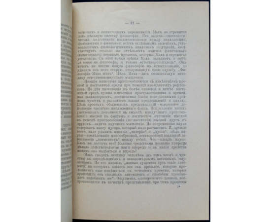 Блонский П.П. Современная философия. В двух частях