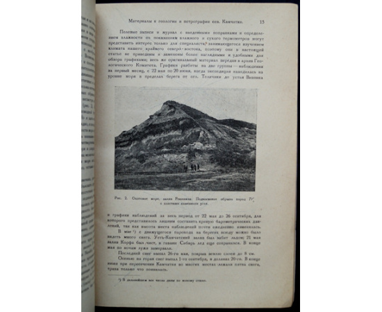 Машковцев С.Ф., Чурин П.В. Материалы к геологии и петрографии Северной Камчатки.