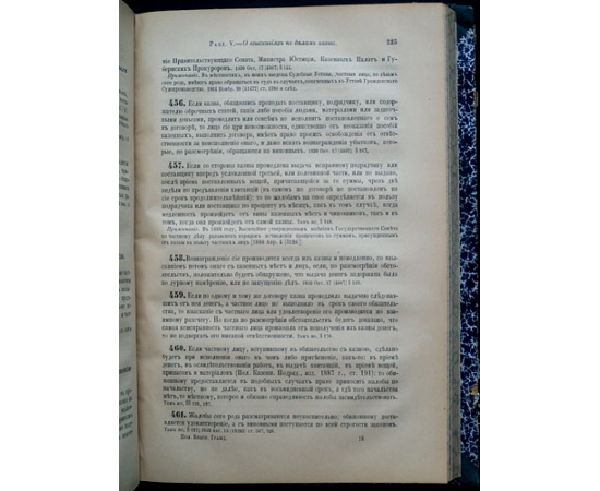 Свод законов Российской Империи. Том XVI, часть II