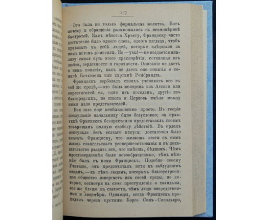 Сабатье П. Жизнь Франциска Ассизского.