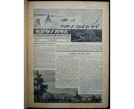 Журнал Уральский охотник: Полный комплект за 1929 гг.