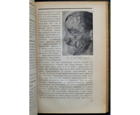 Оппенгейм М., Рилле Ж., Улльманн К. / Oppenheim M., Rille J., Ullmann K. Профессиональные болезни кожи. Том первый: В трех выпусках