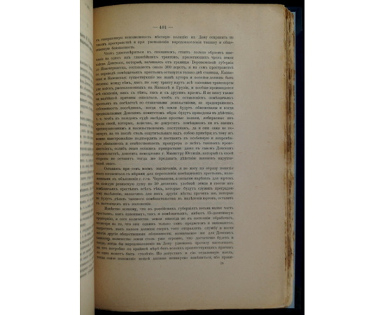 Бумаги А.И. Чернышева за царствование Имп. Александра I. 1809-1825 гг. Архив князя А. И. Чернышева